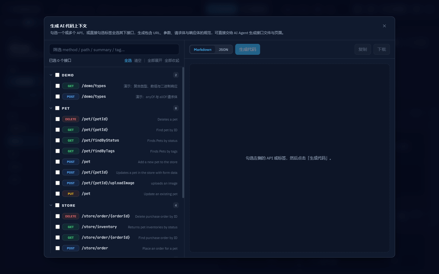 AI 代码导出对话框