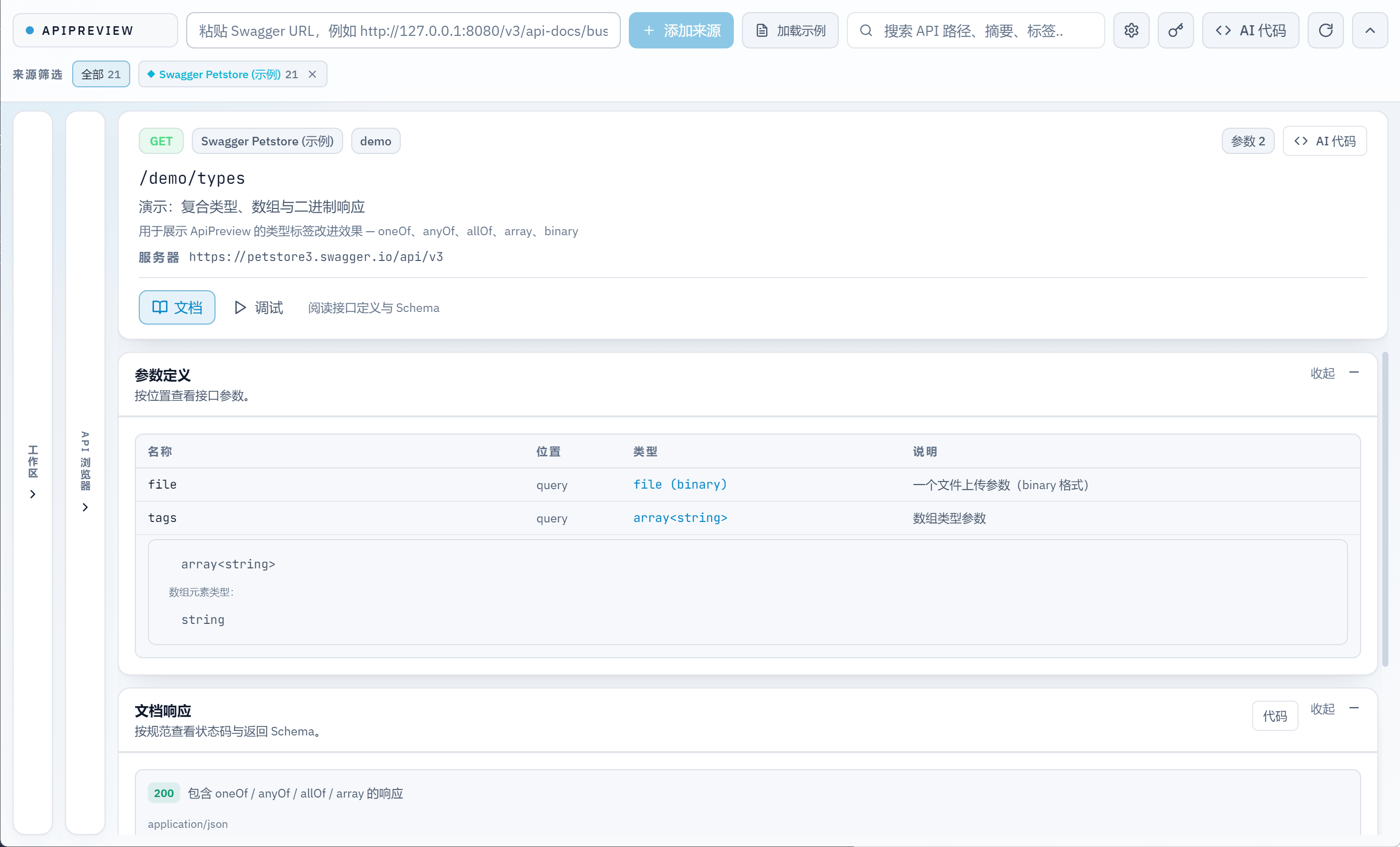 折叠侧栏视图 — 聚焦当前任务
