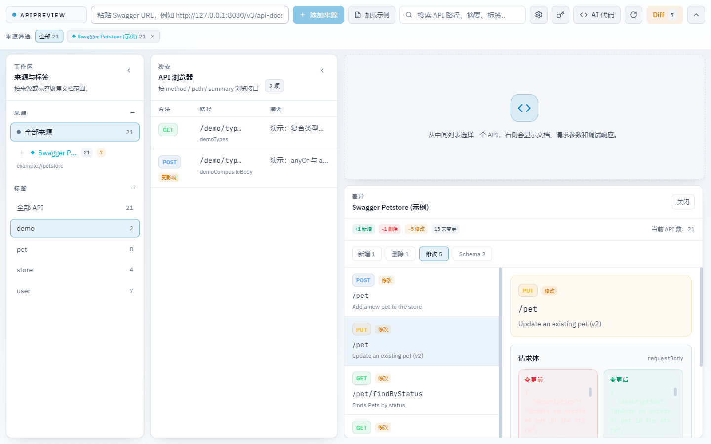 变更详情 — 字段级 old → new 对比