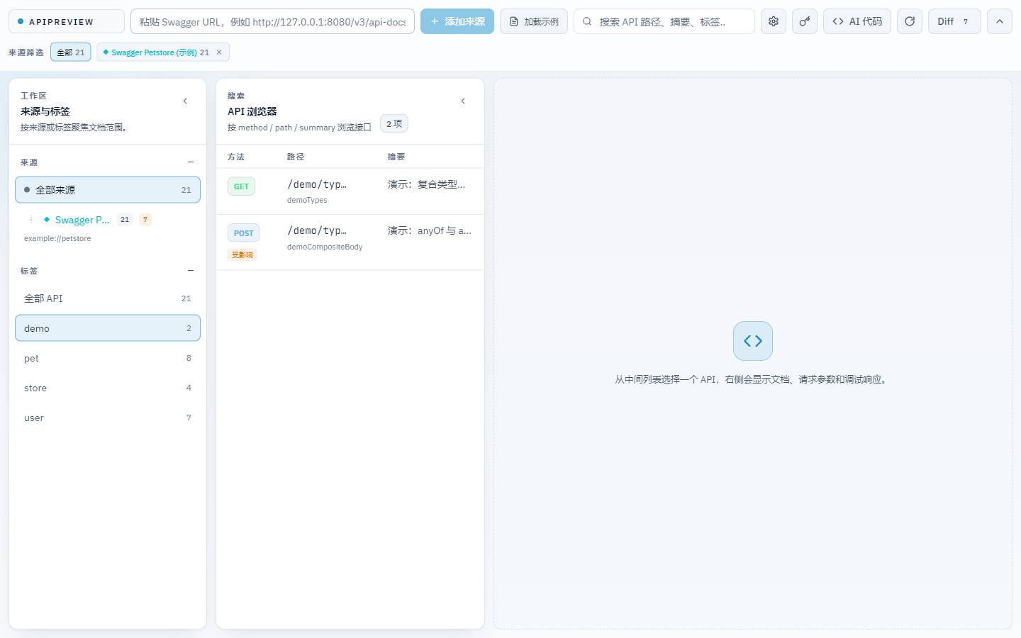 API 列表中的 Impacted 徽标