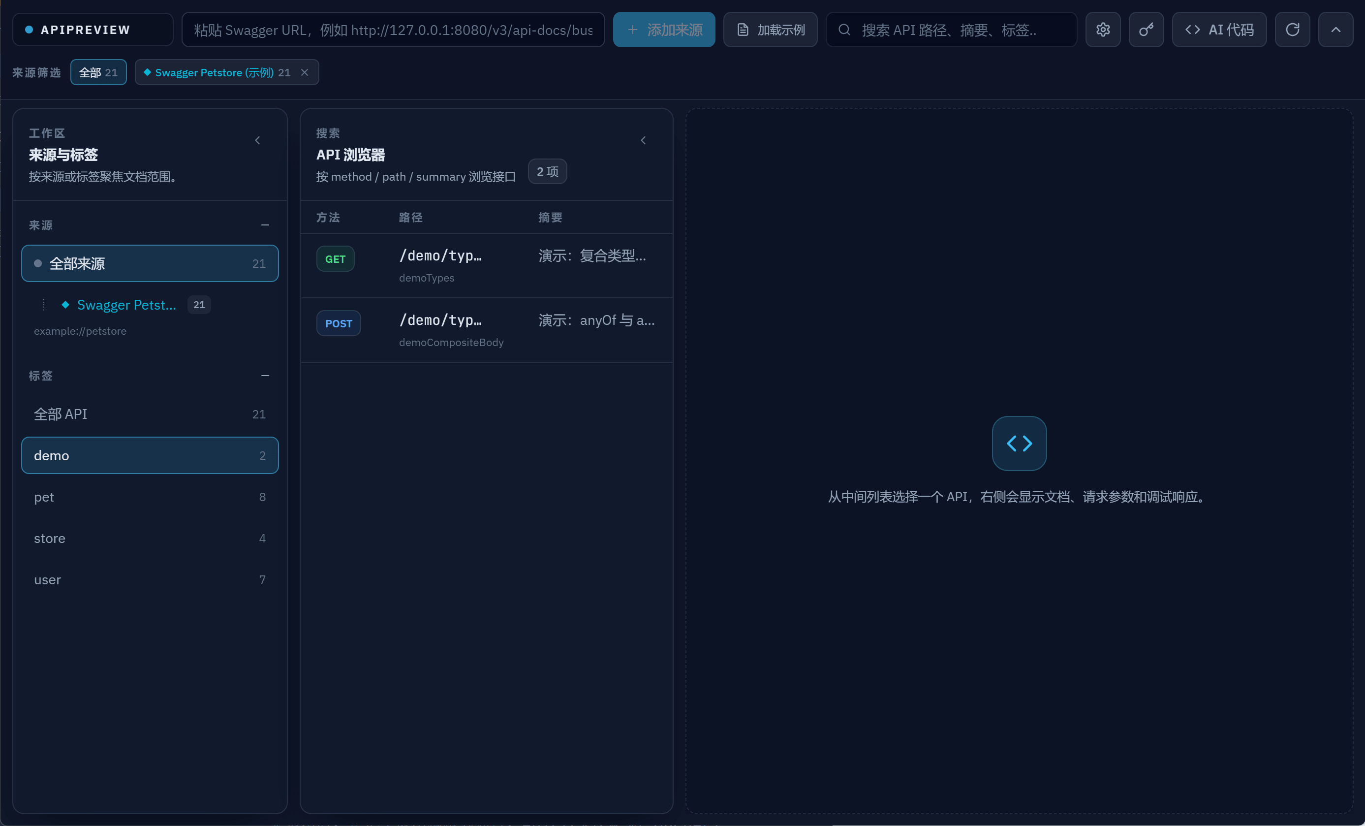按标签过滤 API