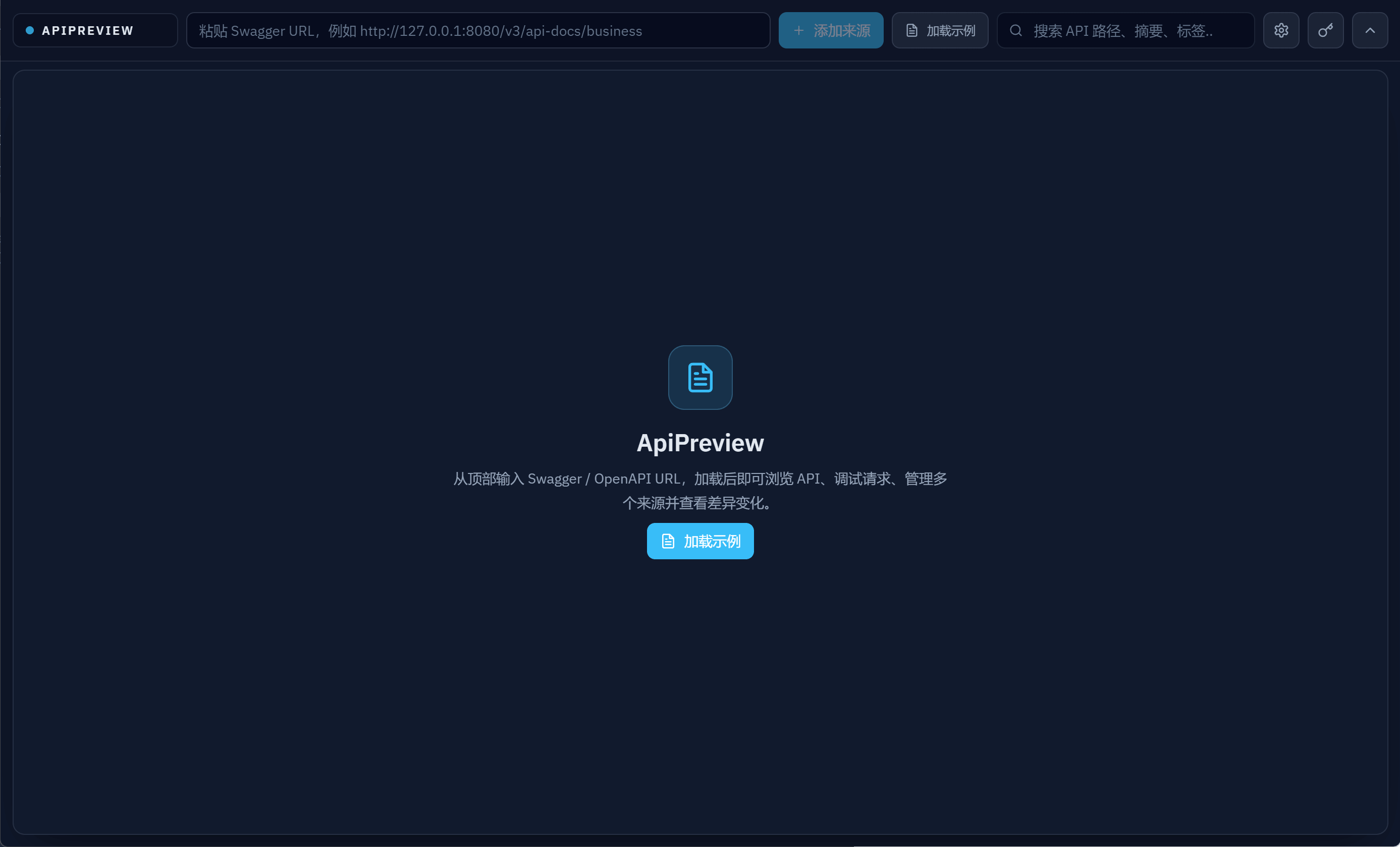 空状态引导界面 — 一键加载示例文档